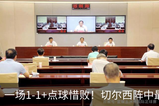 一场1-1+点球惜败！切尔西阵中最大水货藏不住了！或遭阿隆索弃用