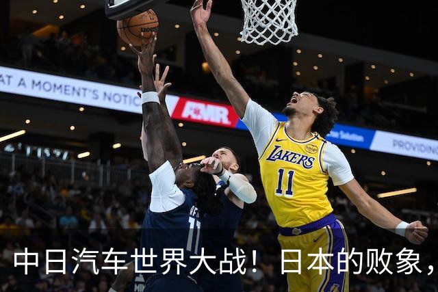中日汽车世界大战！日本的败象，出现在所有人都没注意的菲律宾！