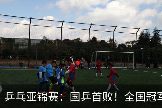 乒乓亚锦赛：国乒首败！全国冠军2-3输小将，错失2盘点被逆转