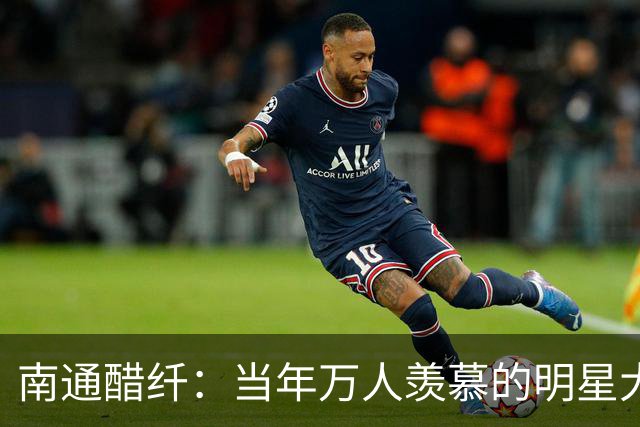 南通醋纤：当年万人羡慕的明星大厂，为何如今困在主城？