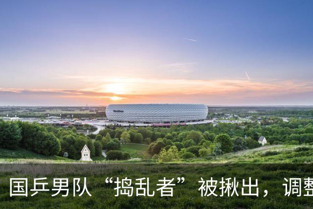 国乒男队“捣乱者”被揪出，调整呼声压不住，王楚钦又要“背锅”