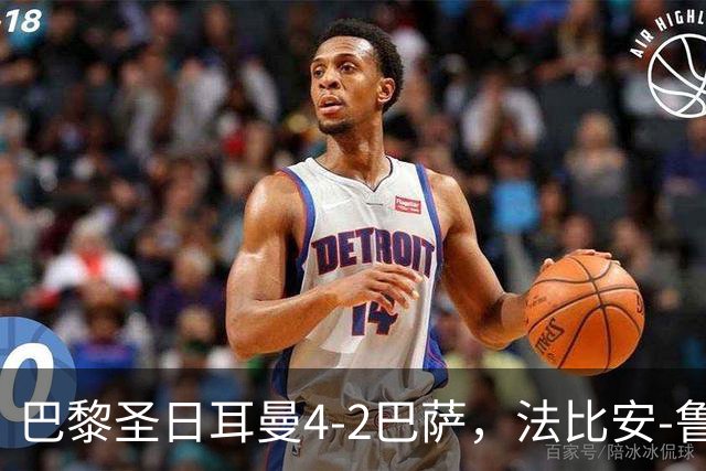 巴黎圣日耳曼4-2巴萨，法比安-鲁伊斯、维蒂尼亚破门