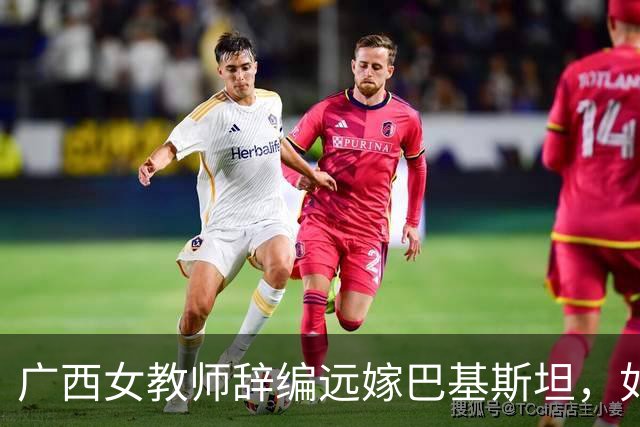 广西女教师辞编远嫁巴基斯坦，如今黑袍加身连买肉都要伸手讨钱