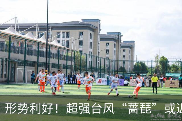 形势利好！超强台风“蔷琵”或近海转向奔东并北上赴日