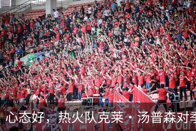 心态好，热火队克莱·汤普森对季前赛投篮低迷不以为意