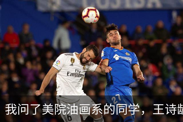我问了美院油画系的同学，王诗龄的绘画水平到底怎么样。同学轻轻叹气：我们最羡慕的，是她爷爷用画笔陪她长大。