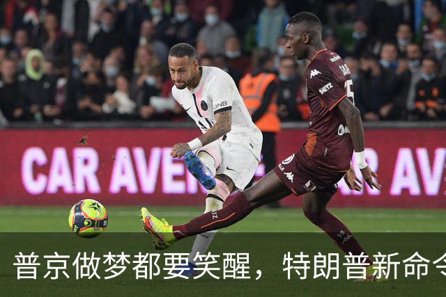 普京做梦都要笑醒，特朗普新命令，让美国两党傻眼，乌方彻底急眼
