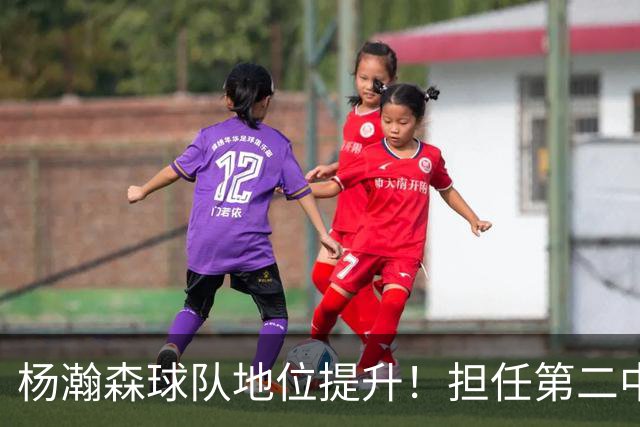 杨瀚森球队地位提升！担任第二中锋拿6分7板，传球惊艳对抗提升