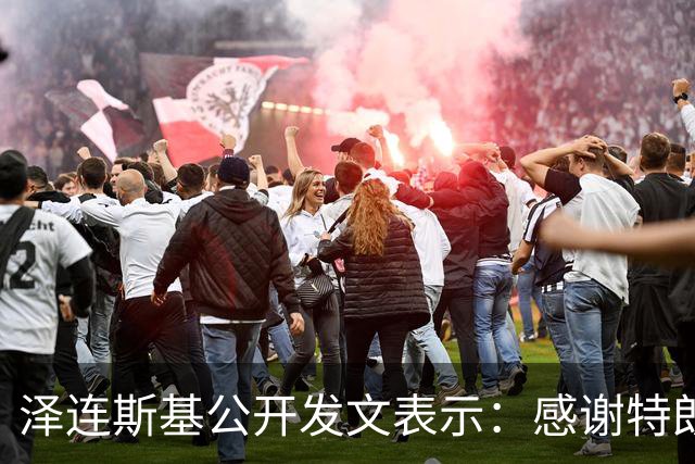 泽连斯基公开发文表示：感谢特朗普总统批准出售“爱国者”导弹，我们将扩充乌克兰远程打击部队，确保无人机和导弹能打到俄罗斯更深处领土