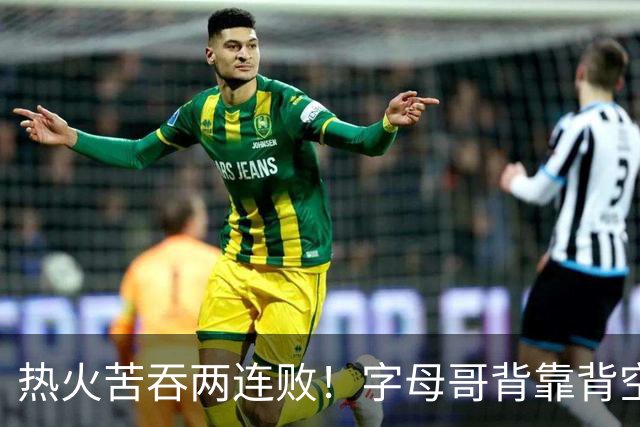 热火苦吞两连败！字母哥背靠背空砍71分18板，83分伪巨头现原形