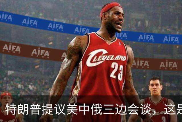 特朗普提议美中俄三边会谈，这是一场高风险的外交赌博