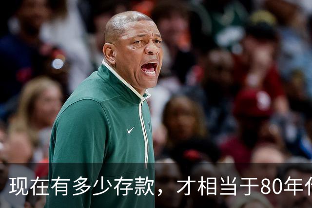 现在有多少存款，才相当于80年代的"万元户"，看看你达标了吗？