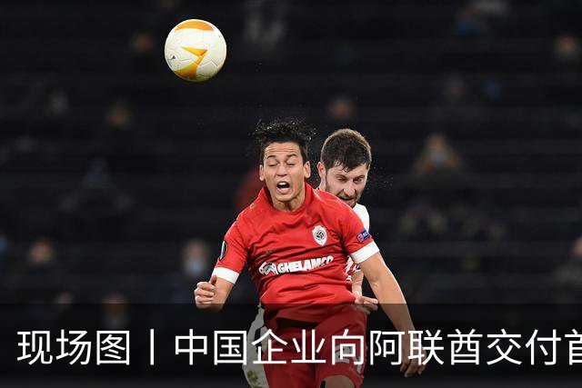 现场图丨中国企业向阿联酋交付首架飞行汽车