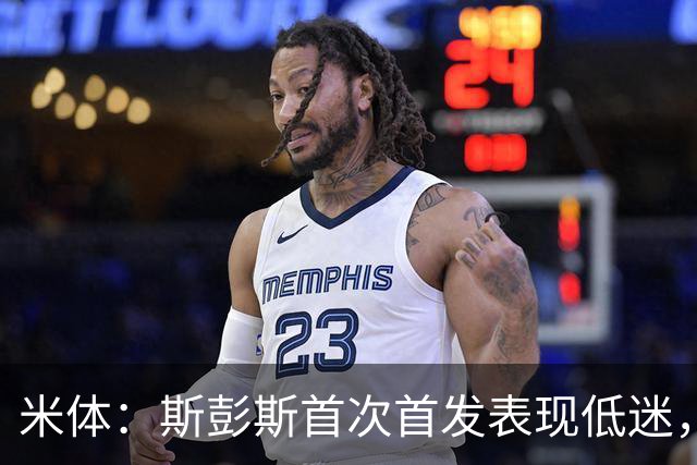 米体：斯彭斯首次首发表现低迷，安迪-迪乌夫仍是右路首选