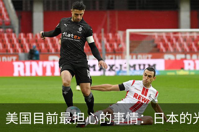 美国目前最担心的事情：日本的光刻机卖给中国，就能实现5nm工艺