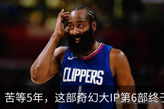 苦等5年，这部奇幻大IP第6部终于定档10月27日
