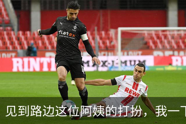 见到路边这位阿姨的打扮，我一下理解了“紫色也很有韵味”这句话