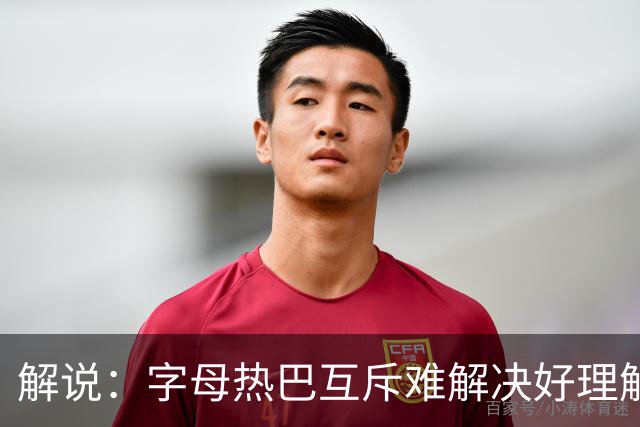 解说：字母热巴互斥难解决好理解 但加起来防不住任何队无言以对