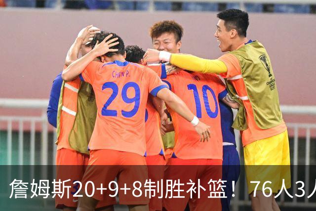 詹姆斯20+9+8制胜补篮！76人3人20+双杀尼克斯 马克西27分