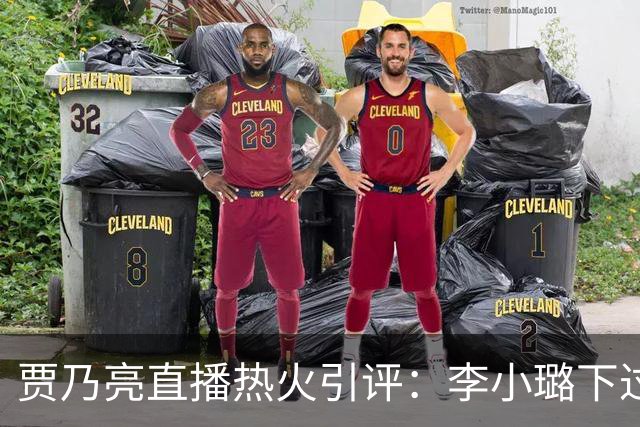 贾乃亮直播热火引评：李小璐下过单没？李小璐发文：优雅是自己给的浪漫！