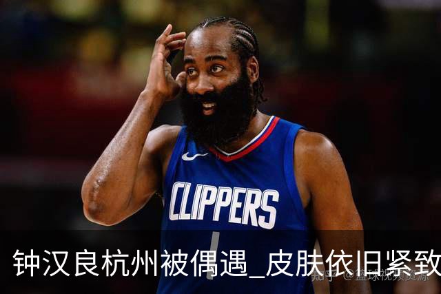 钟汉良杭州被偶遇 皮肤依旧紧致，腿又细又直 看不出年过五十了！