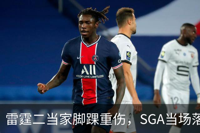 雷霆二当家脚踝重伤，SGA当场落泪：他还会回来
