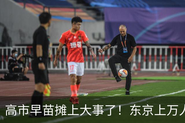 高市早苗摊上大事了！东京上万人喊她下台，日本民众要换新首相！