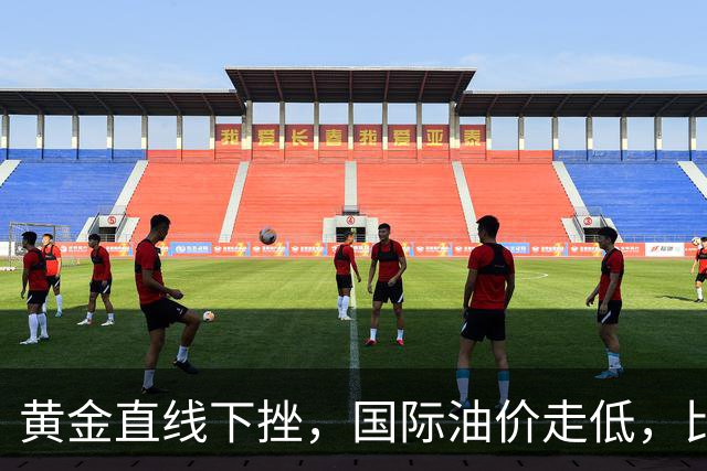 黄金直线下挫，国际油价走低，比特币升破8.3万美元，伊朗：目前不能排除战争的可能性