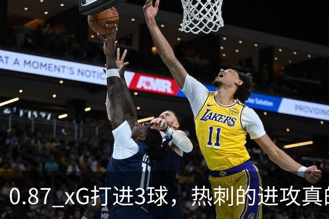 0.87 xG打进3球，热刺的进攻真的好了吗？