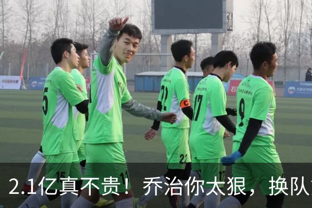 2.1亿真不贵！乔治你太狠，换队第一场，就创造80年NBA历史纪录