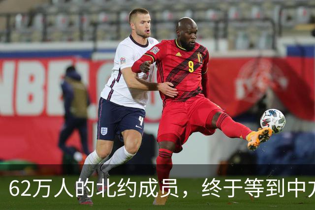 62万人的北约成员，终于等到中方来访，总理中文问候亲迎王毅外长