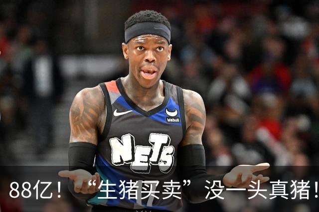88亿！“生猪买卖”没一头真猪！空手套白狼，国企巨款全被挪走？